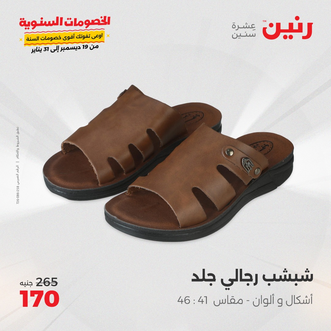 raneen offers from 14jan to 15jan 2025 عروض رنين من 14 يناير حتى 15 يناير 2025 صفحة رقم 38